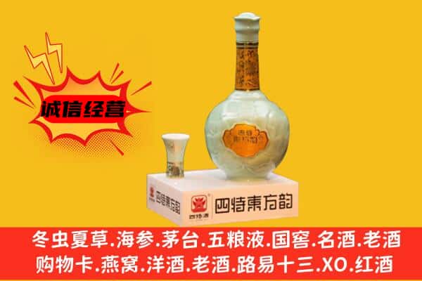 攀枝花西区上门回收四特酒价格