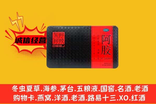 攀枝花西区回收阿胶