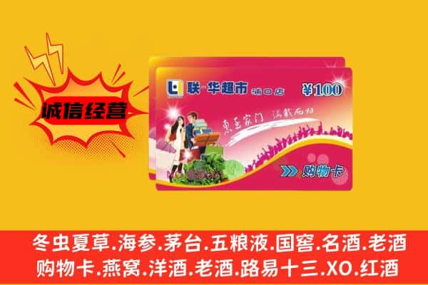 攀枝花西区回收超市卡