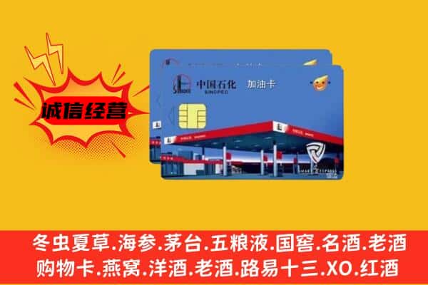 攀枝花西区回收加油卡