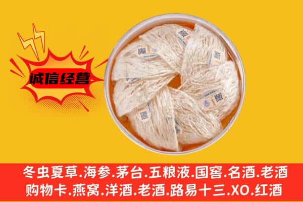 攀枝花西区回收燕窝