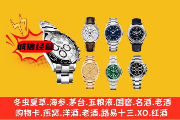 攀枝花西区回收名表